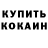 КОКАИН 97% Charlotte Martinson