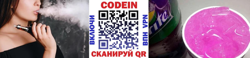 Кодеиновый сироп Lean напиток Lean (лин)  Фокино 